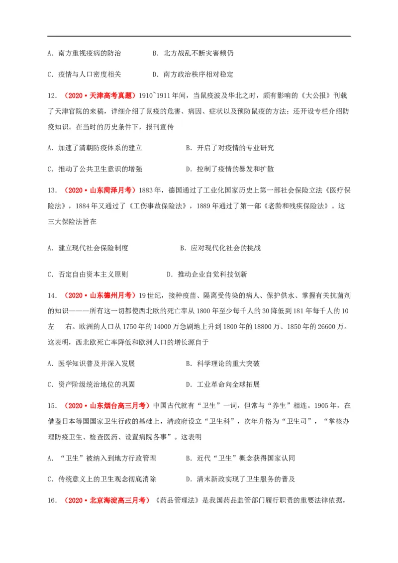 第六单元医疗与公共卫生（基础过关）-高二历史单元测试定心卷（选择性必修2经济与社会生活）（原卷版）_E015高中全科试卷_历史试题_选修2_人教版历史选修二同步练习（042份）