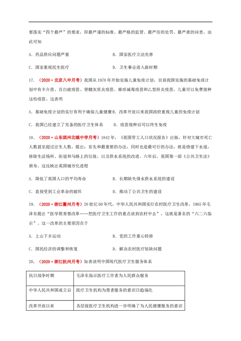 第六单元医疗与公共卫生（基础过关）-高二历史单元测试定心卷（选择性必修2经济与社会生活）（原卷版）_E015高中全科试卷_历史试题_选修2_人教版历史选修二同步练习（042份）
