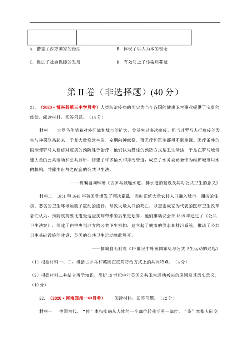 第六单元医疗与公共卫生（基础过关）-高二历史单元测试定心卷（选择性必修2经济与社会生活）（原卷版）_E015高中全科试卷_历史试题_选修2_人教版历史选修二同步练习（042份）