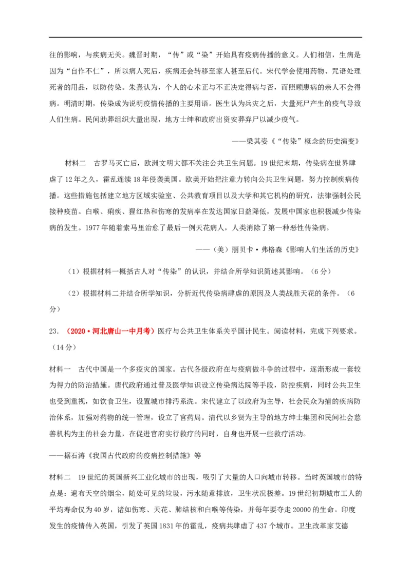 第六单元医疗与公共卫生（基础过关）-高二历史单元测试定心卷（选择性必修2经济与社会生活）（原卷版）_E015高中全科试卷_历史试题_选修2_人教版历史选修二同步练习（042份）