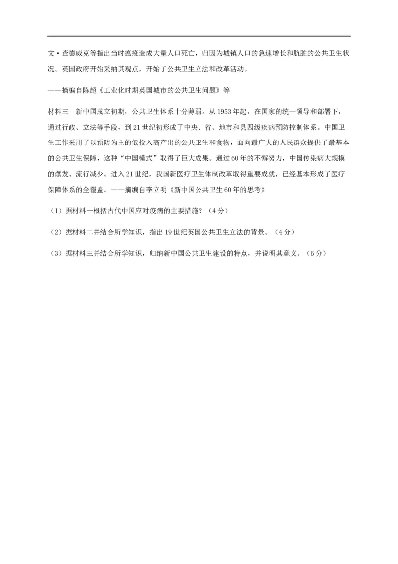 第六单元医疗与公共卫生（基础过关）-高二历史单元测试定心卷（选择性必修2经济与社会生活）（原卷版）_E015高中全科试卷_历史试题_选修2_人教版历史选修二同步练习（042份）