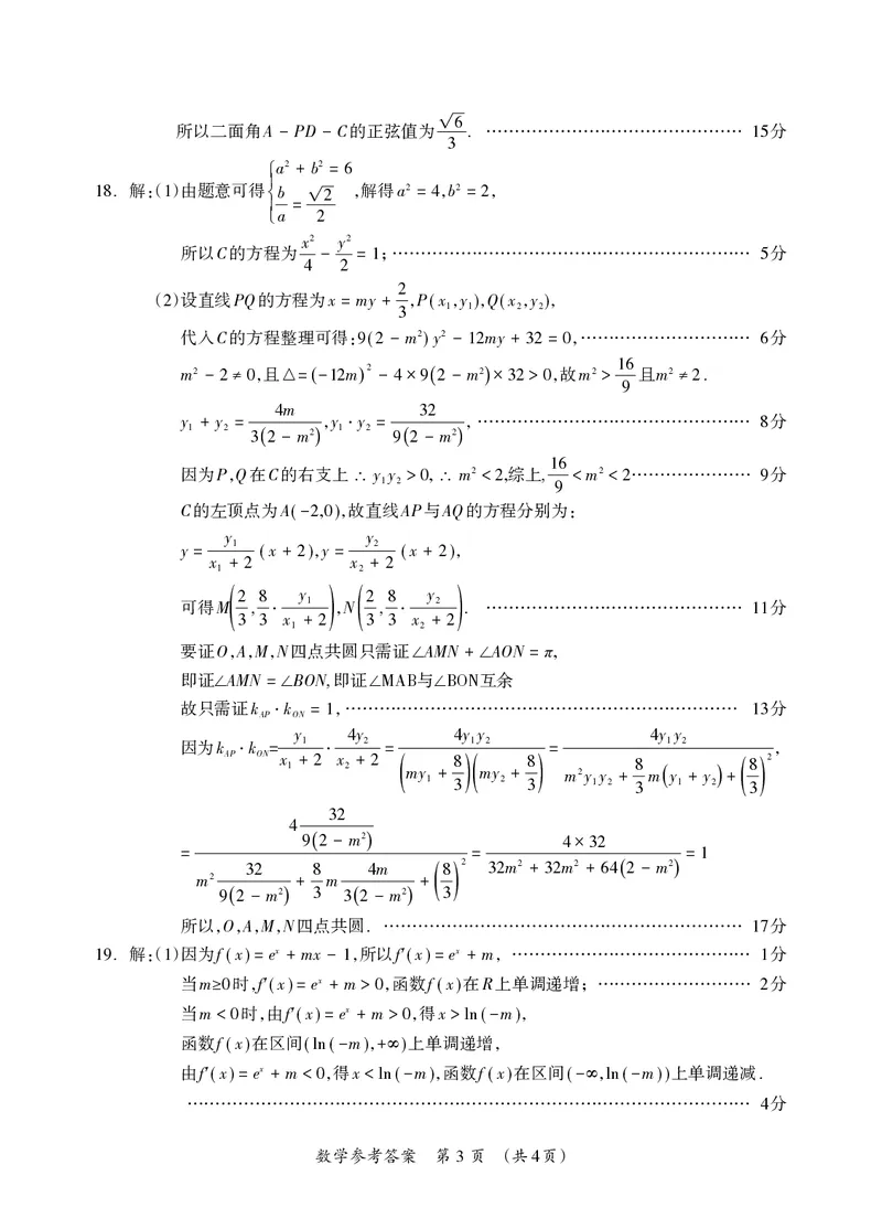 广西壮族自治区来宾市2024届高三下学期高考联合模拟考试（一模）数学试题答案_2024年3月_013月合集_2024届广西壮族自治区高三3月联合模拟考试