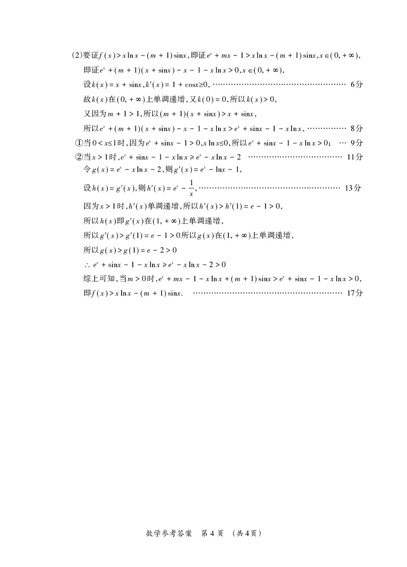 广西壮族自治区来宾市2024届高三下学期高考联合模拟考试（一模）数学试题答案_2024年3月_013月合集_2024届广西壮族自治区高三3月联合模拟考试