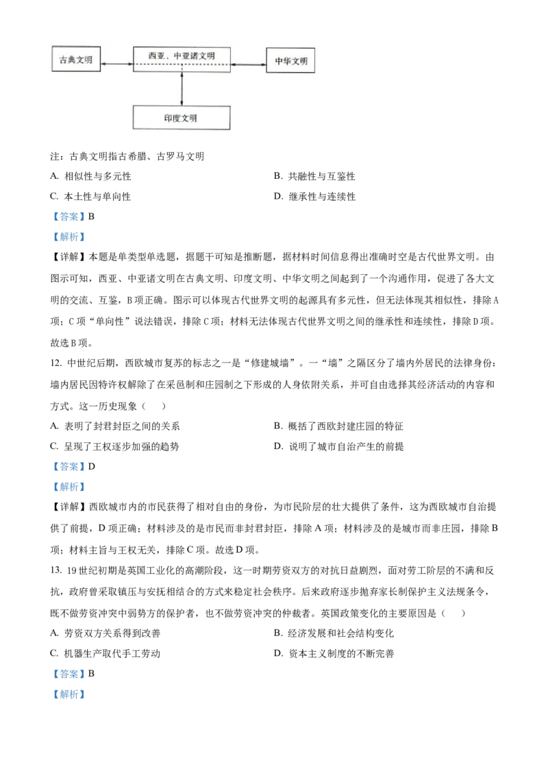 山东省实验中学2024届高三下学期2月调研考试历史(1)_2024年3月_013月合集_2024届山东省实验中学高三下学期2月调研考试