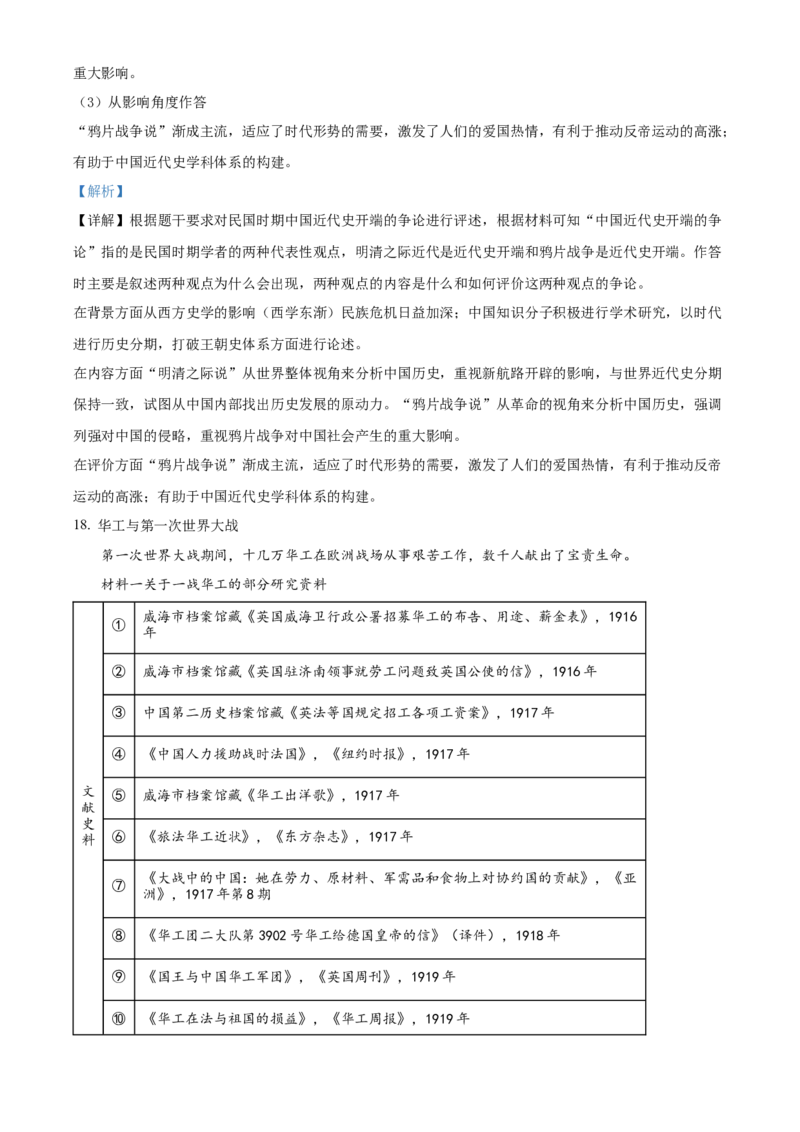 山东省实验中学2024届高三下学期2月调研考试历史(1)_2024年3月_013月合集_2024届山东省实验中学高三下学期2月调研考试