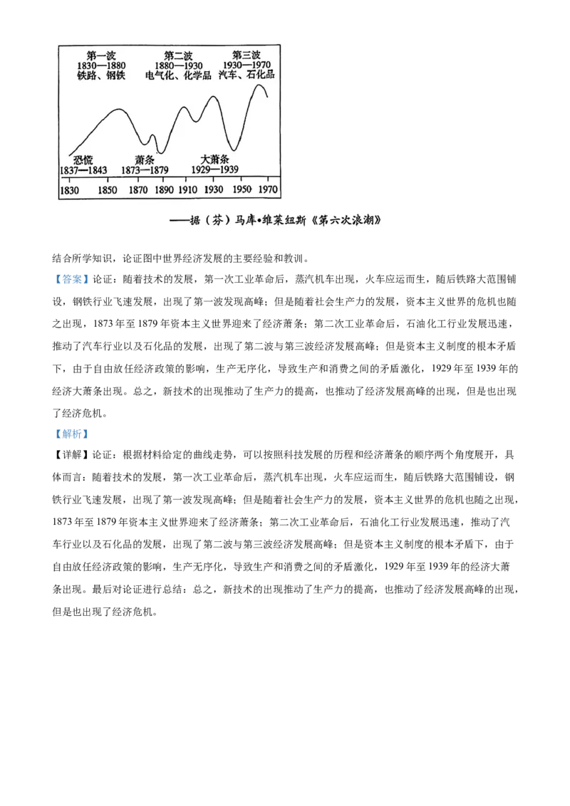 山东省实验中学2024届高三下学期2月调研考试历史(1)_2024年3月_013月合集_2024届山东省实验中学高三下学期2月调研考试