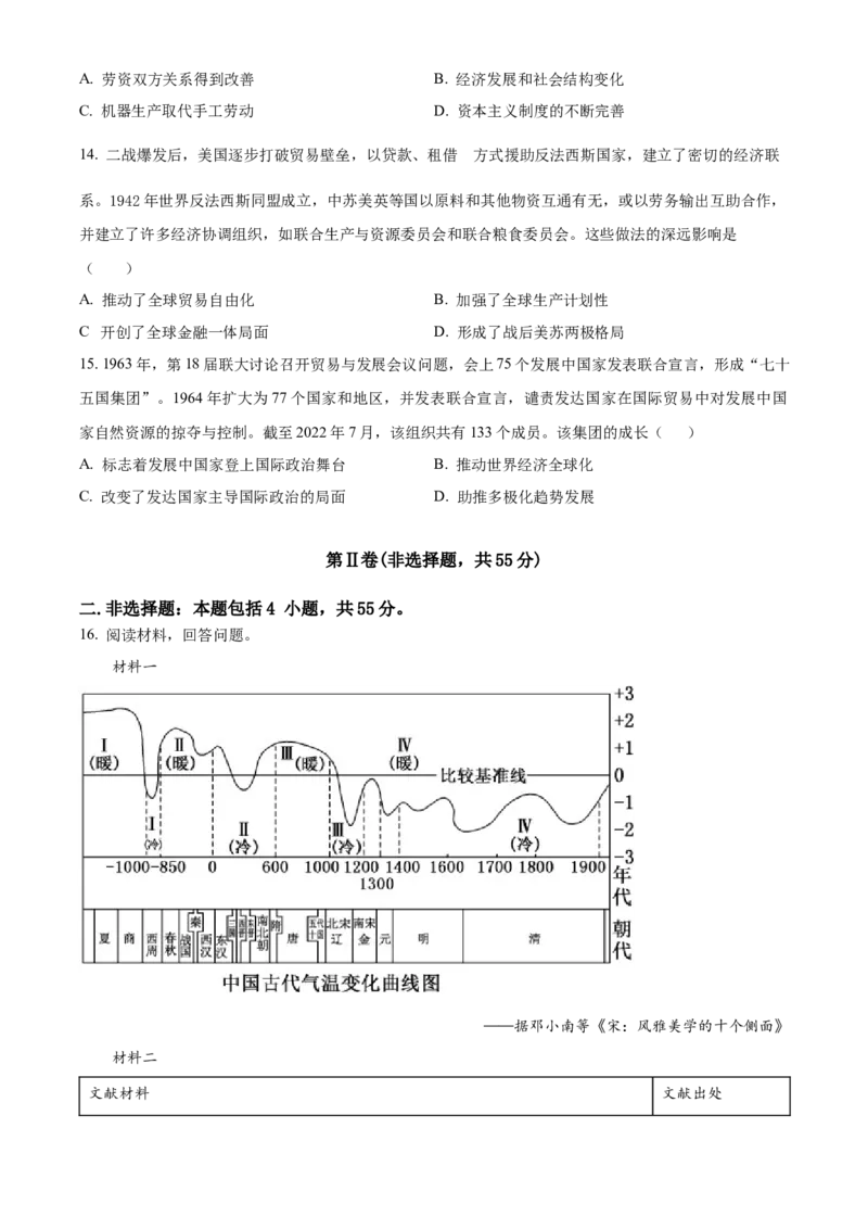 山东省实验中学2024届高三下学期2月调研考试历史(1)_2024年3月_013月合集_2024届山东省实验中学高三下学期2月调研考试