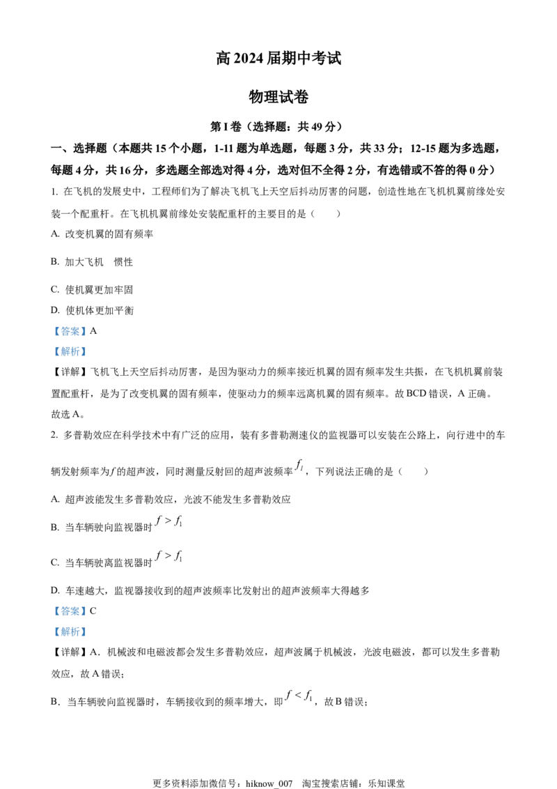 选择性必修二期中试卷三（解析版）_E015高中全科试卷_物理试题_选修2_3.期中测试_选择性必修二期中试卷三