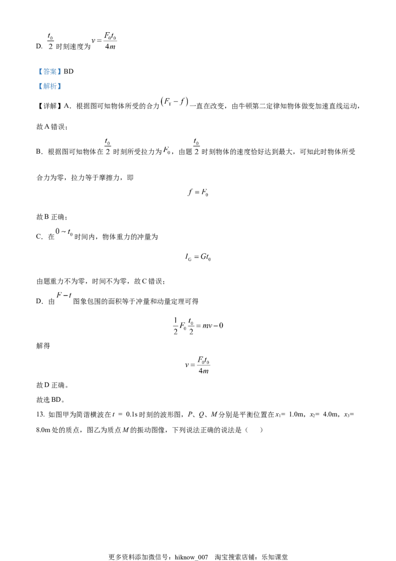 选择性必修二期中试卷三（解析版）_E015高中全科试卷_物理试题_选修2_3.期中测试_选择性必修二期中试卷三
