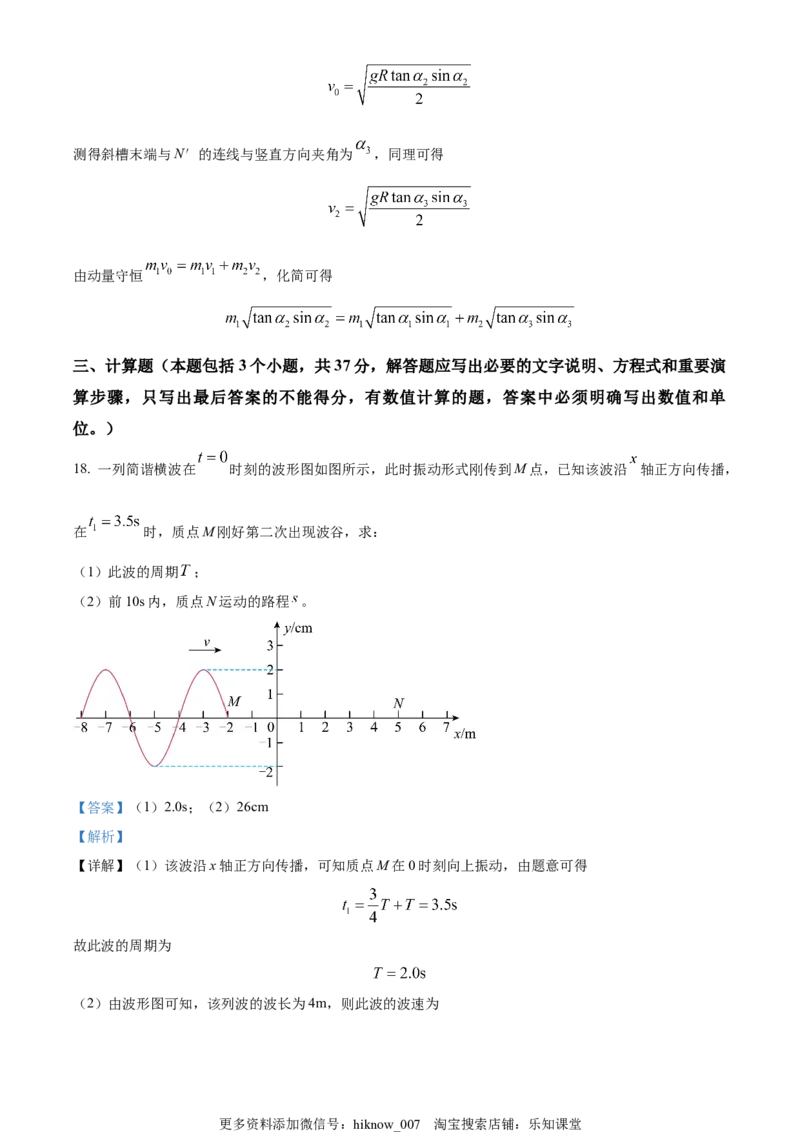 选择性必修二期中试卷三（解析版）_E015高中全科试卷_物理试题_选修2_3.期中测试_选择性必修二期中试卷三