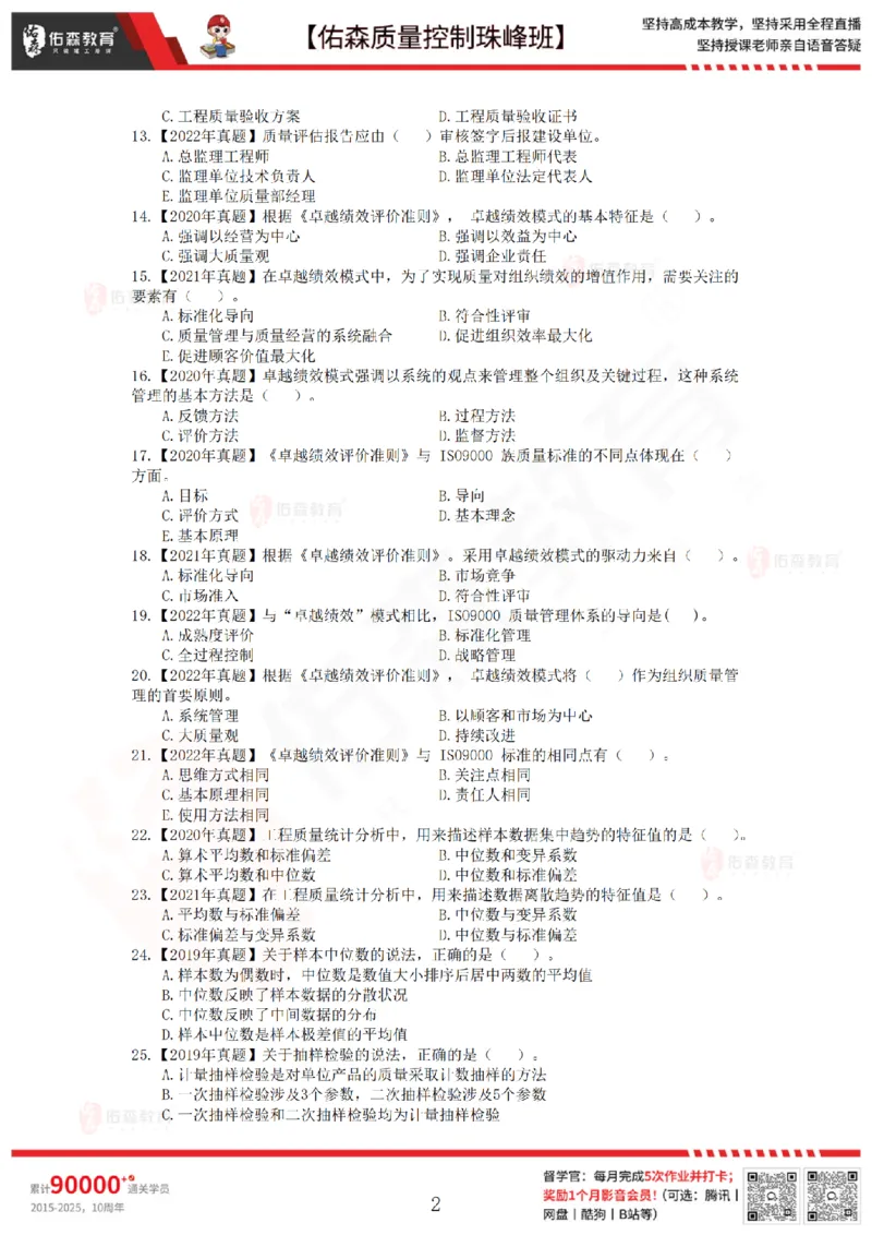 3月14日佑森质量控制珠峰班VIP作业_监理工程师_2025监理工程师_2025年监理工程师SVIP_2025年监理土建控制SVIP_02-基础精讲✿高端面授✿深度强化