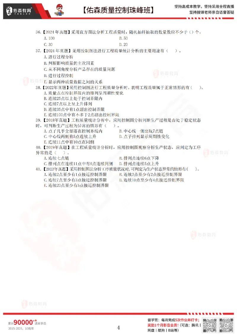 3月14日佑森质量控制珠峰班VIP作业_监理工程师_2025监理工程师_2025年监理工程师SVIP_2025年监理土建控制SVIP_02-基础精讲✿高端面授✿深度强化