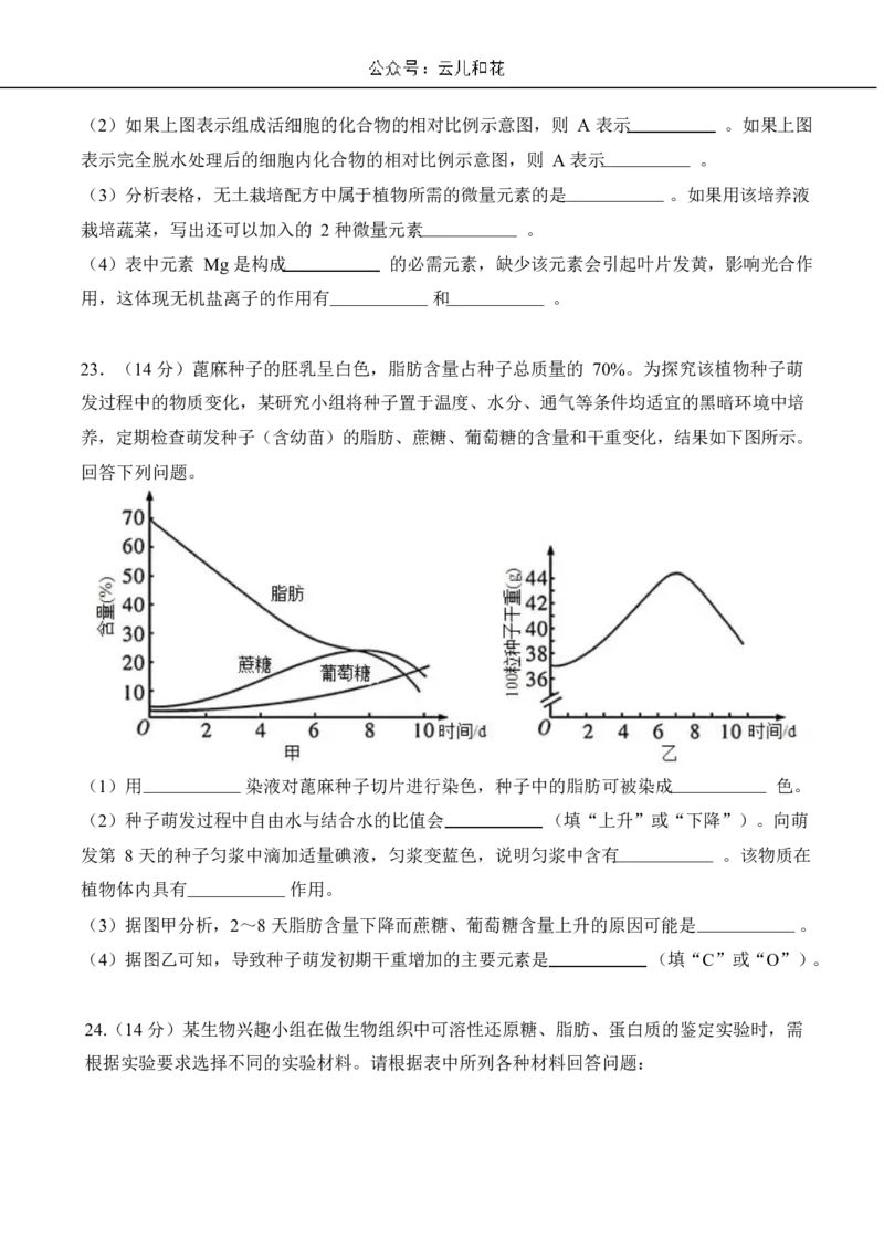 荆州中学2024-2025学年高一上学期9月月考生物_2024-2025高一（7-7月题库）_2024年10月试卷_1006湖北省荆州中学2024-2025学年高一上学期9月月考