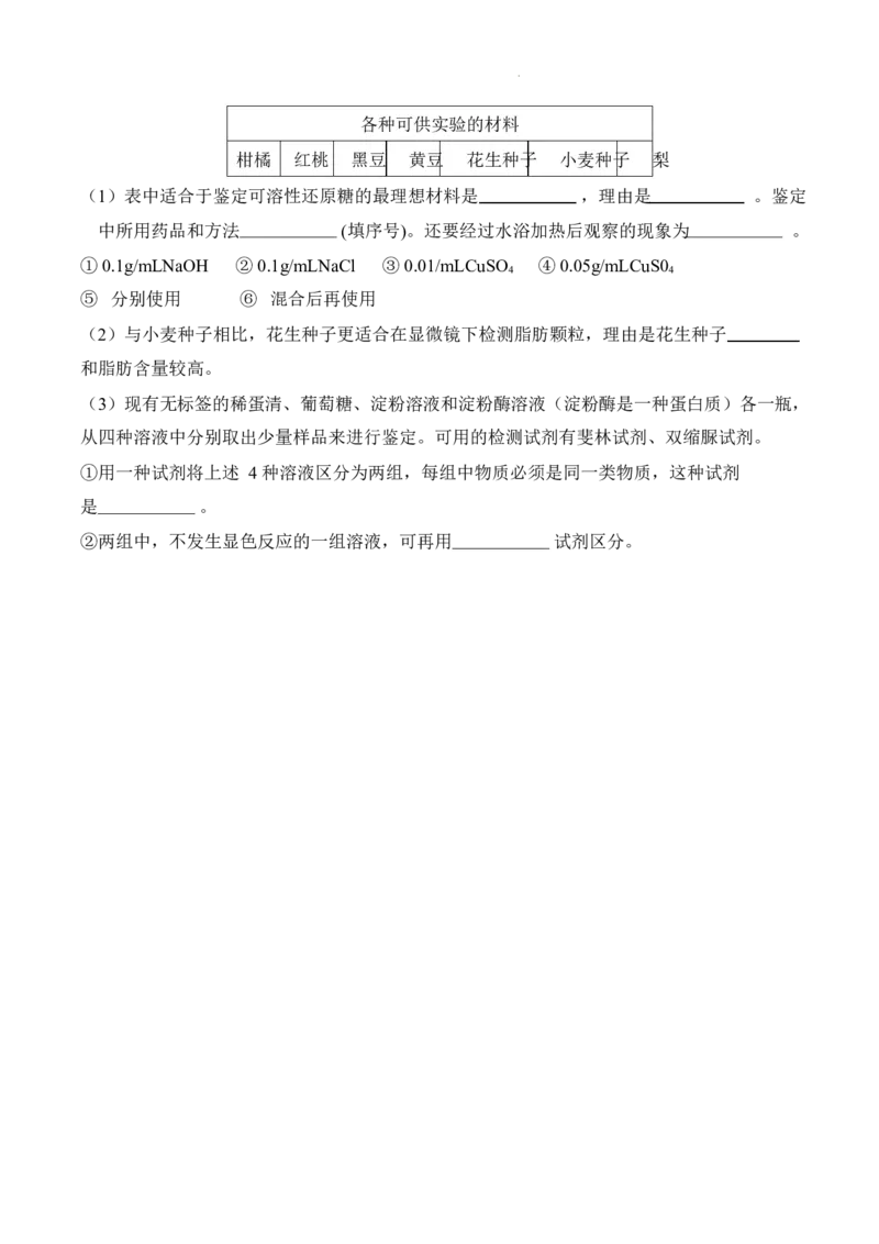 荆州中学2024-2025学年高一上学期9月月考生物_2024-2025高一（7-7月题库）_2024年10月试卷_1006湖北省荆州中学2024-2025学年高一上学期9月月考