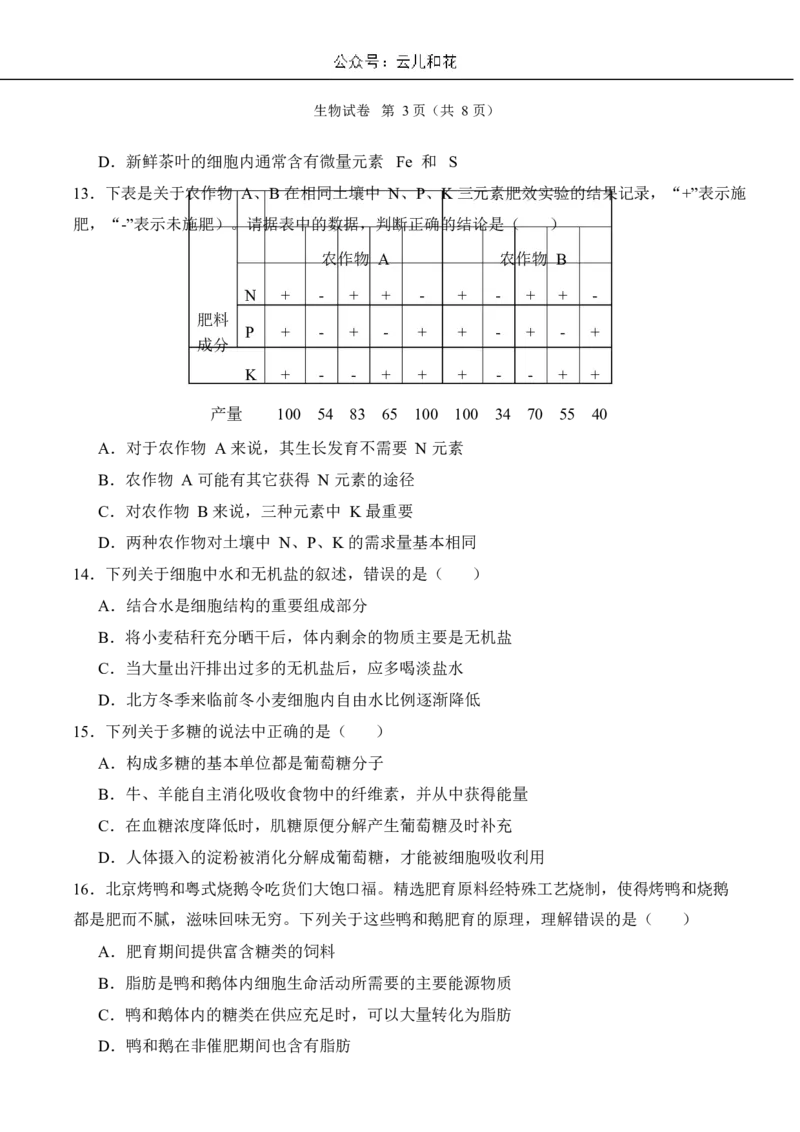 荆州中学2024-2025学年高一上学期9月月考生物_2024-2025高一（7-7月题库）_2024年10月试卷_1006湖北省荆州中学2024-2025学年高一上学期9月月考