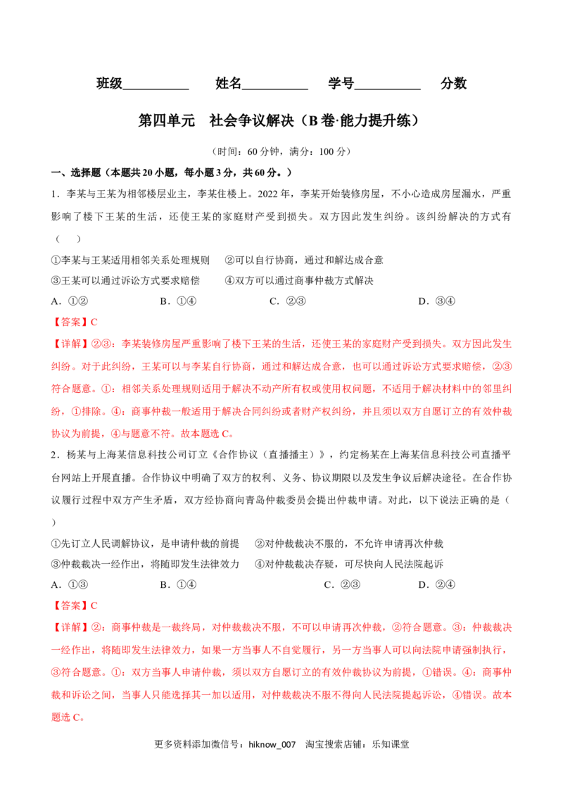 第四单元社会争议解决（B卷&middot;能力提升练）（解析版）_E015高中全科试卷_政治试题_选修2_2.同步练习_单元测试AB2023年