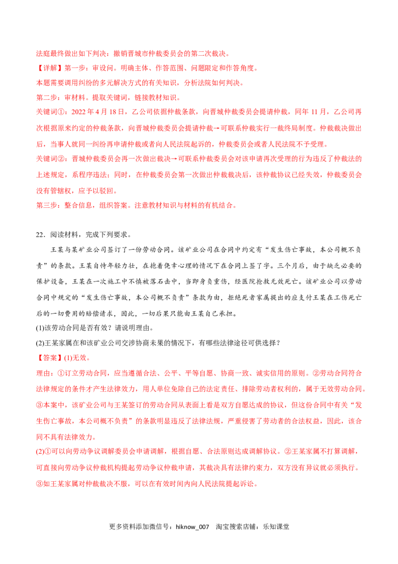 第四单元社会争议解决（B卷&middot;能力提升练）（解析版）_E015高中全科试卷_政治试题_选修2_2.同步练习_单元测试AB2023年