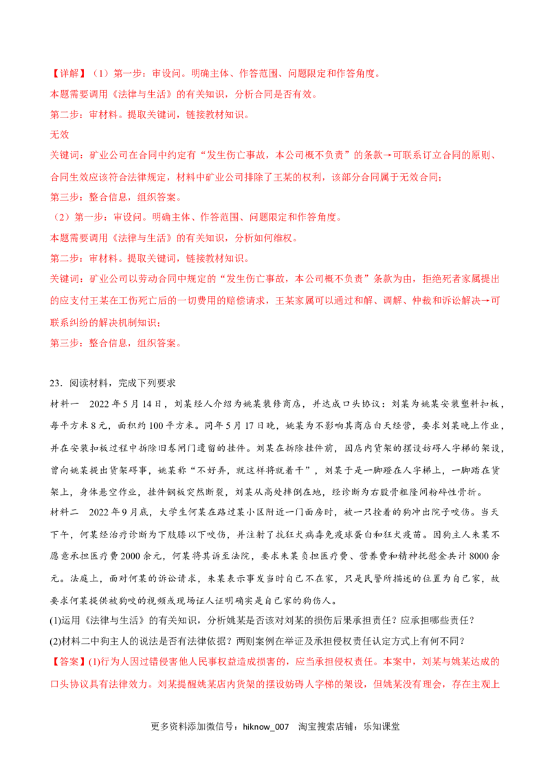 第四单元社会争议解决（B卷&middot;能力提升练）（解析版）_E015高中全科试卷_政治试题_选修2_2.同步练习_单元测试AB2023年