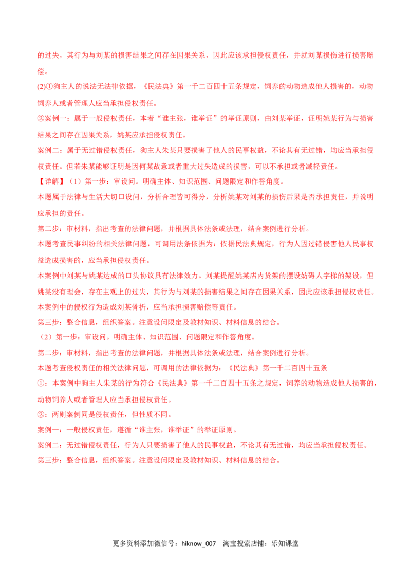 第四单元社会争议解决（B卷&middot;能力提升练）（解析版）_E015高中全科试卷_政治试题_选修2_2.同步练习_单元测试AB2023年