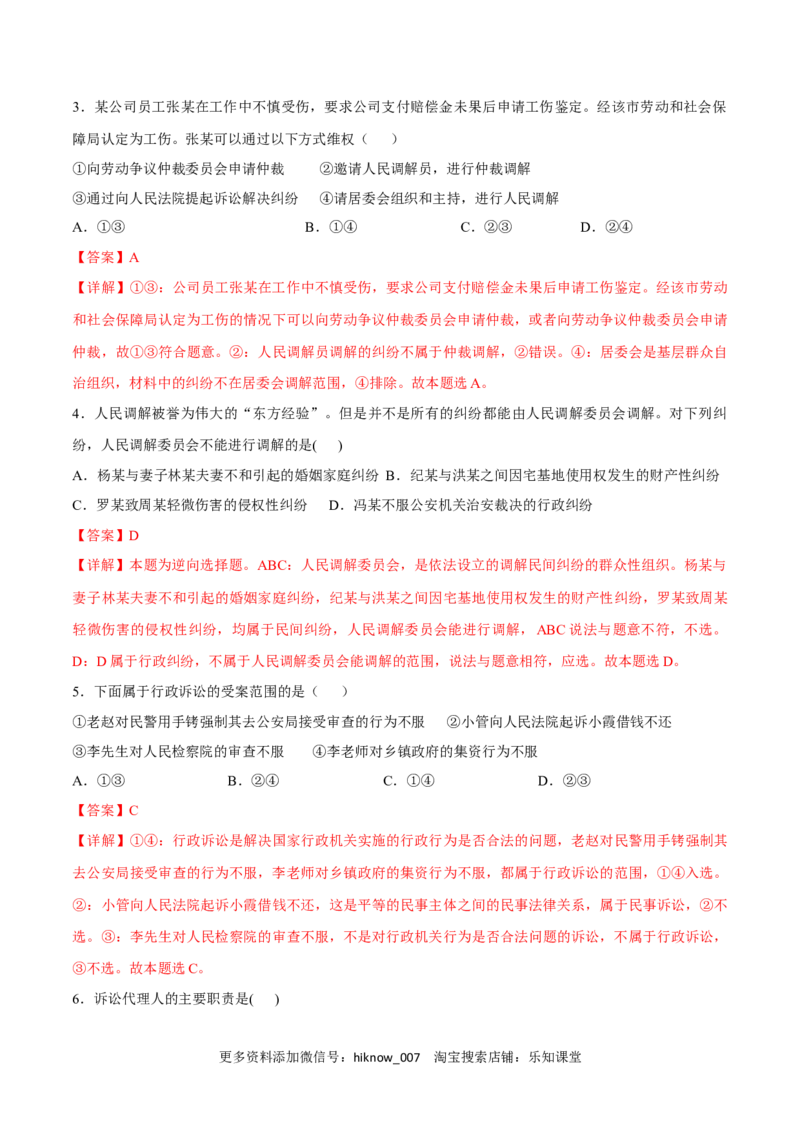 第四单元社会争议解决（B卷&middot;能力提升练）（解析版）_E015高中全科试卷_政治试题_选修2_2.同步练习_单元测试AB2023年