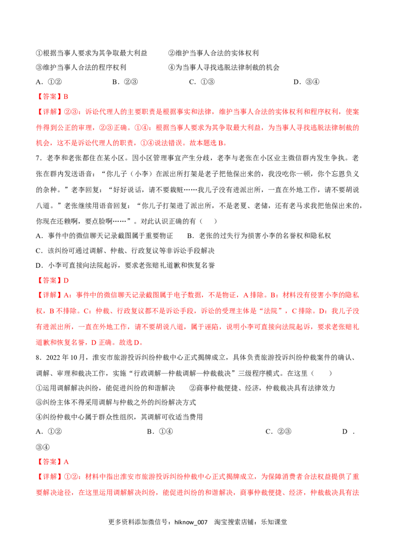 第四单元社会争议解决（B卷&middot;能力提升练）（解析版）_E015高中全科试卷_政治试题_选修2_2.同步练习_单元测试AB2023年
