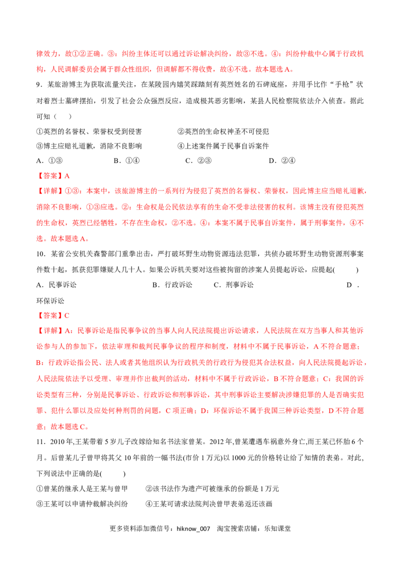 第四单元社会争议解决（B卷&middot;能力提升练）（解析版）_E015高中全科试卷_政治试题_选修2_2.同步练习_单元测试AB2023年