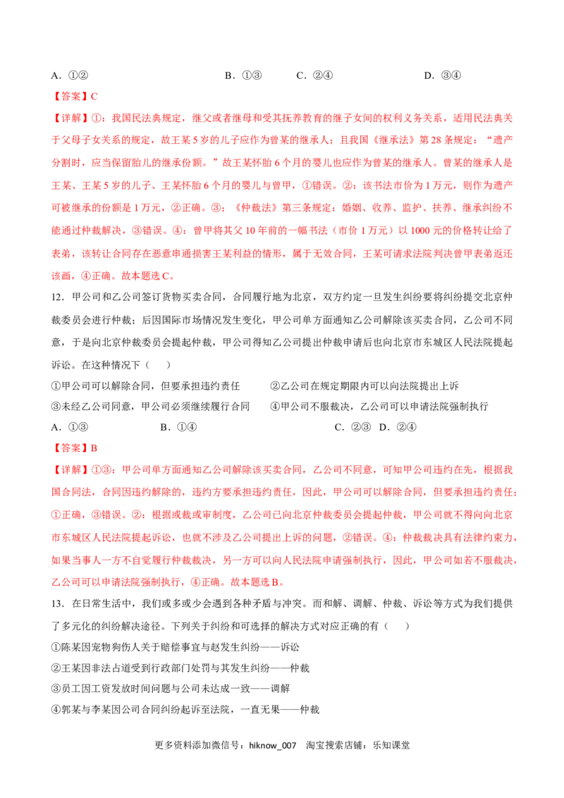 第四单元社会争议解决（B卷&middot;能力提升练）（解析版）_E015高中全科试卷_政治试题_选修2_2.同步练习_单元测试AB2023年