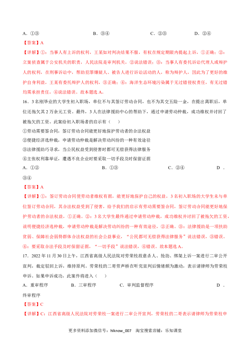 第四单元社会争议解决（B卷&middot;能力提升练）（解析版）_E015高中全科试卷_政治试题_选修2_2.同步练习_单元测试AB2023年