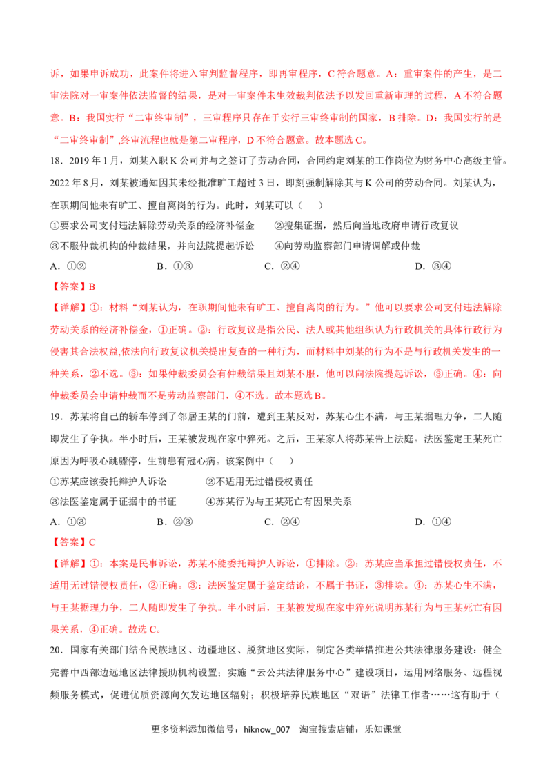 第四单元社会争议解决（B卷&middot;能力提升练）（解析版）_E015高中全科试卷_政治试题_选修2_2.同步练习_单元测试AB2023年