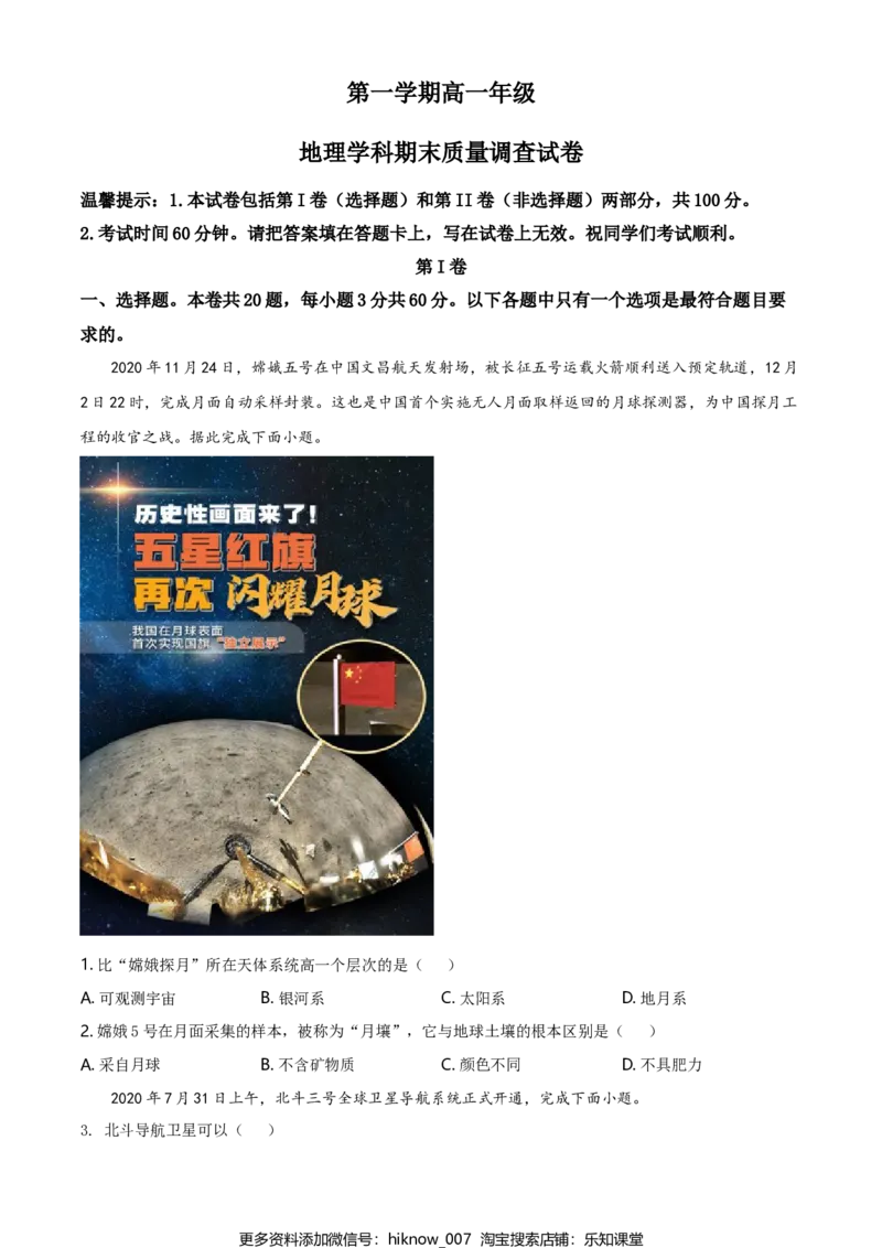 高一上学期期末地理试题（原卷版）_E015高中全科试卷_地理试题_必修1_4.期末试卷_高一上学期期末地理试题