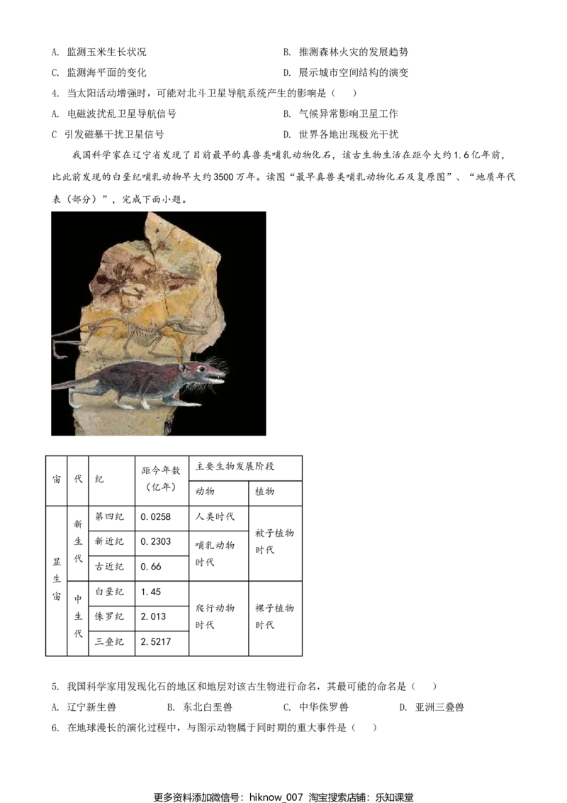 高一上学期期末地理试题（原卷版）_E015高中全科试卷_地理试题_必修1_4.期末试卷_高一上学期期末地理试题