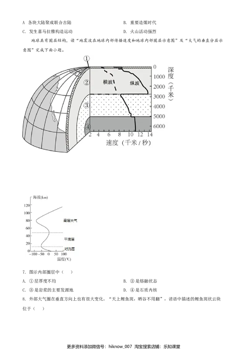 高一上学期期末地理试题（原卷版）_E015高中全科试卷_地理试题_必修1_4.期末试卷_高一上学期期末地理试题