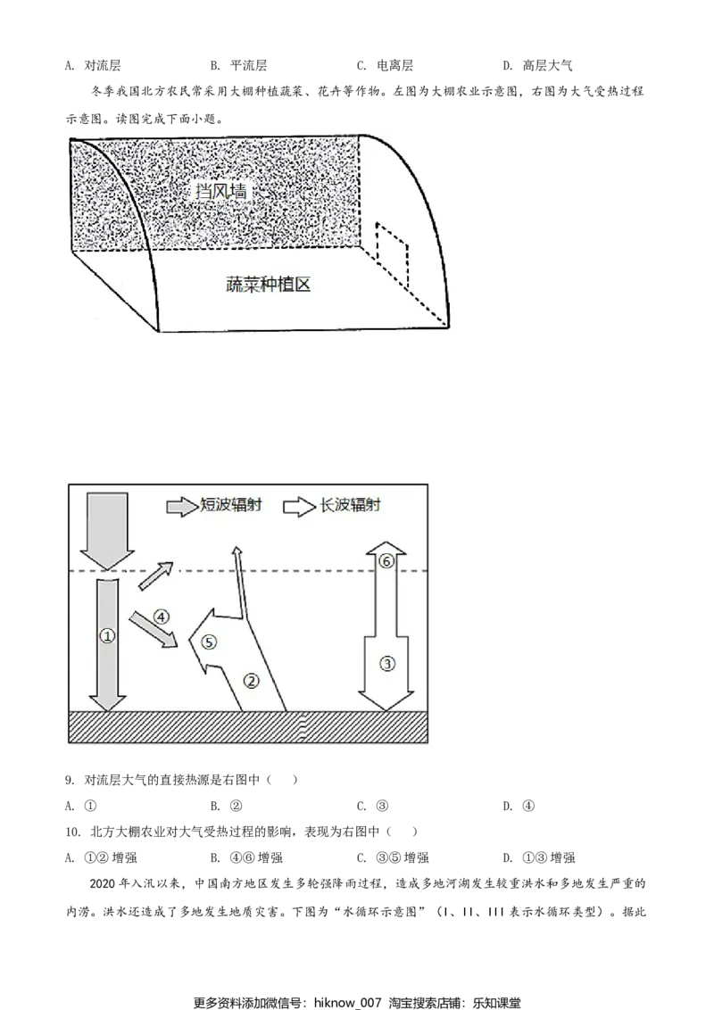 高一上学期期末地理试题（原卷版）_E015高中全科试卷_地理试题_必修1_4.期末试卷_高一上学期期末地理试题