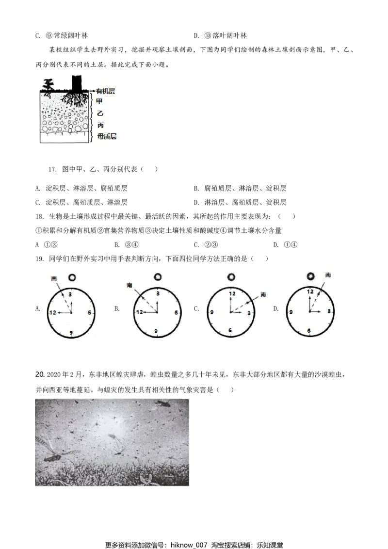 高一上学期期末地理试题（原卷版）_E015高中全科试卷_地理试题_必修1_4.期末试卷_高一上学期期末地理试题