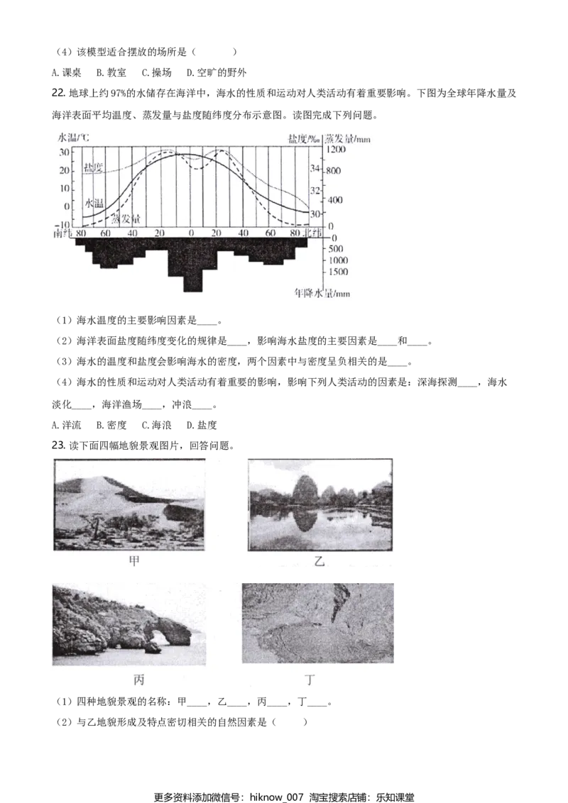 高一上学期期末地理试题（原卷版）_E015高中全科试卷_地理试题_必修1_4.期末试卷_高一上学期期末地理试题