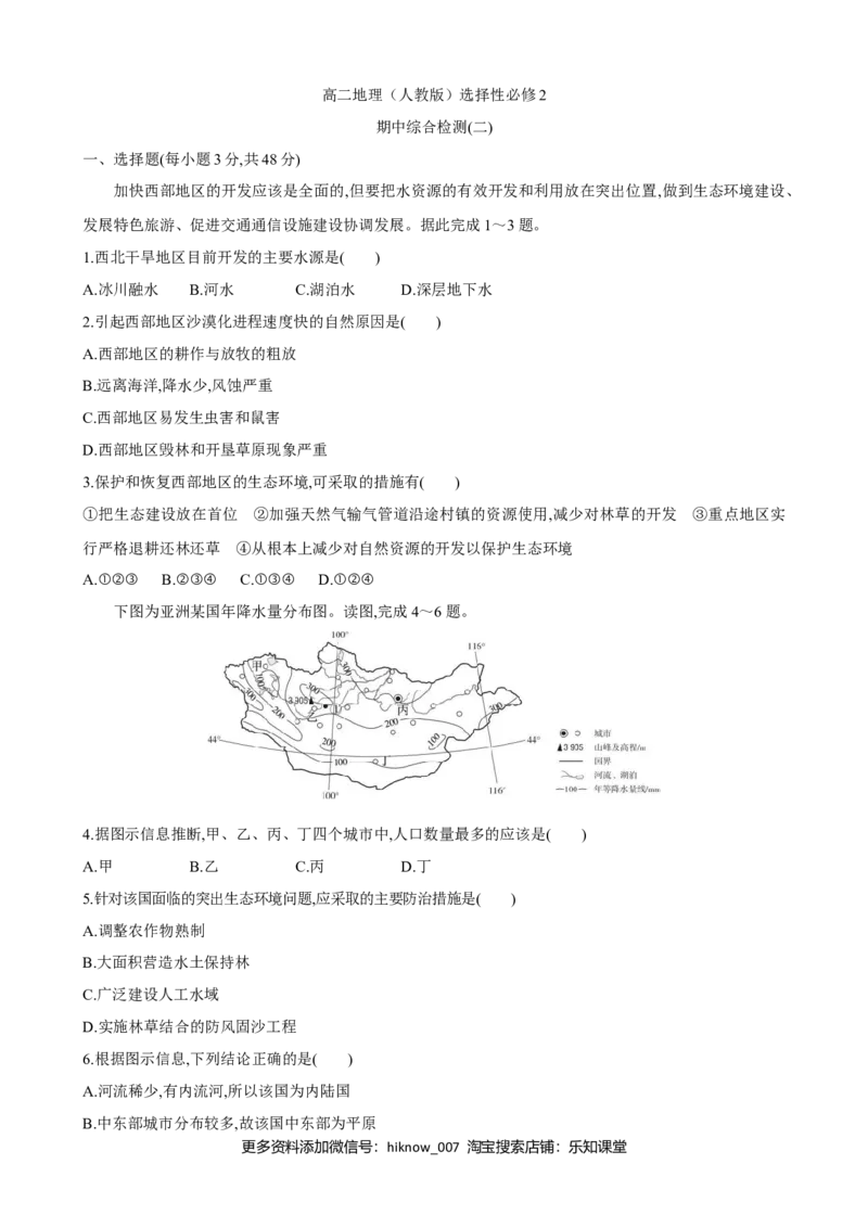 选择性必修2期中综合检测（二）高二地理人教版（2019）选择性必修2_E015高中全科试卷_地理试题_选修2_3.期中试卷