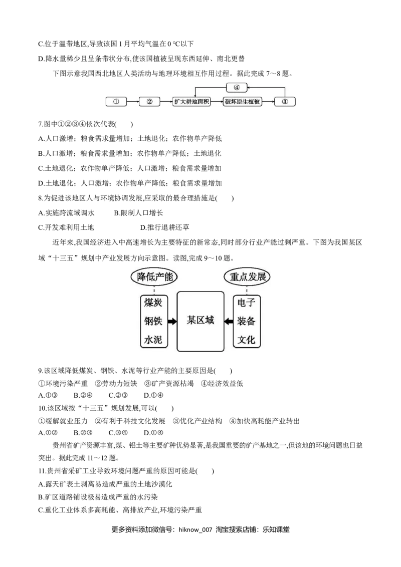 选择性必修2期中综合检测（二）高二地理人教版（2019）选择性必修2_E015高中全科试卷_地理试题_选修2_3.期中试卷