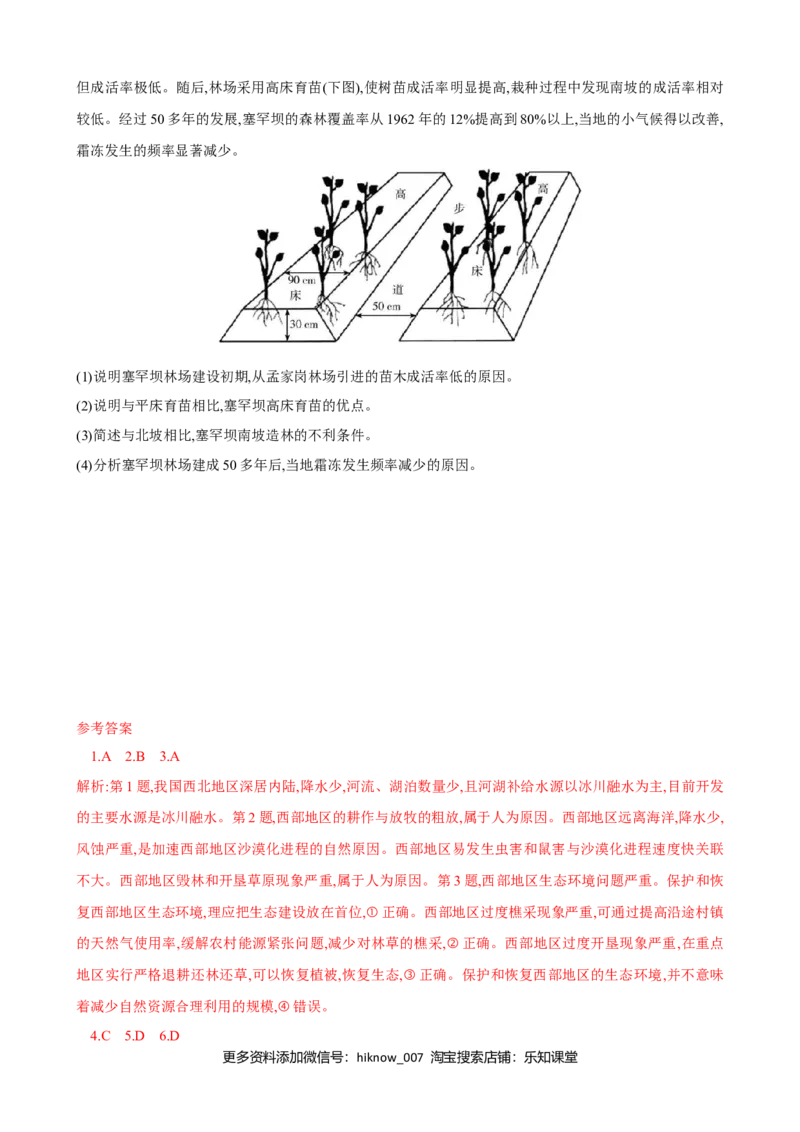 选择性必修2期中综合检测（二）高二地理人教版（2019）选择性必修2_E015高中全科试卷_地理试题_选修2_3.期中试卷