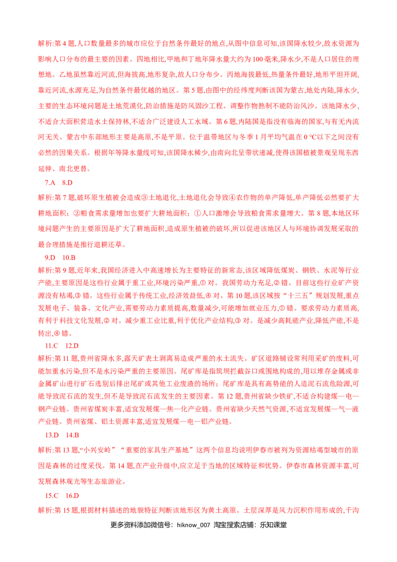 选择性必修2期中综合检测（二）高二地理人教版（2019）选择性必修2_E015高中全科试卷_地理试题_选修2_3.期中试卷