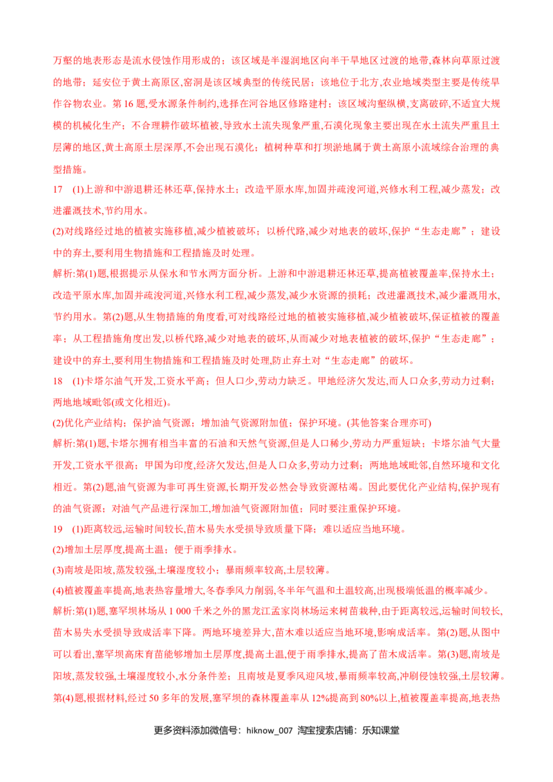 选择性必修2期中综合检测（二）高二地理人教版（2019）选择性必修2_E015高中全科试卷_地理试题_选修2_3.期中试卷
