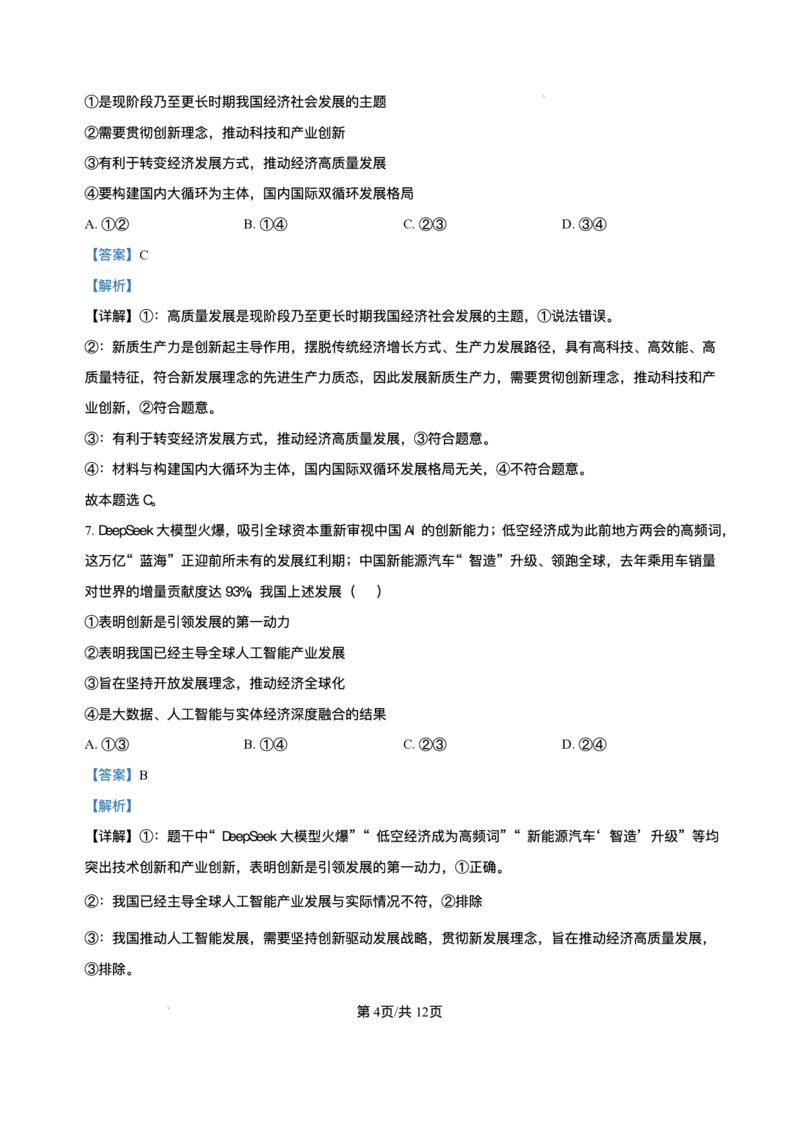 湖北省襄阳市第四中学2025-2026学年高一上学期质量检测（四）文综试题-高中思想政治含答案_2024-2025高一（7-7月题库）_2026年1月高一