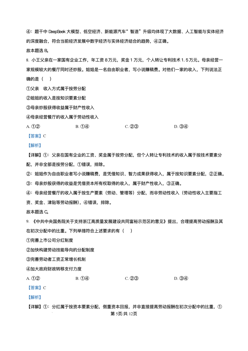 湖北省襄阳市第四中学2025-2026学年高一上学期质量检测（四）文综试题-高中思想政治含答案_2024-2025高一（7-7月题库）_2026年1月高一