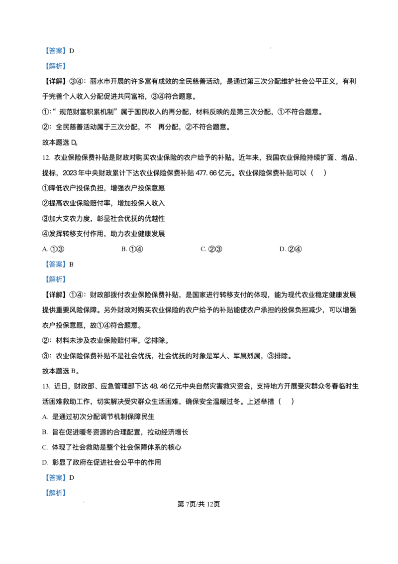 湖北省襄阳市第四中学2025-2026学年高一上学期质量检测（四）文综试题-高中思想政治含答案_2024-2025高一（7-7月题库）_2026年1月高一
