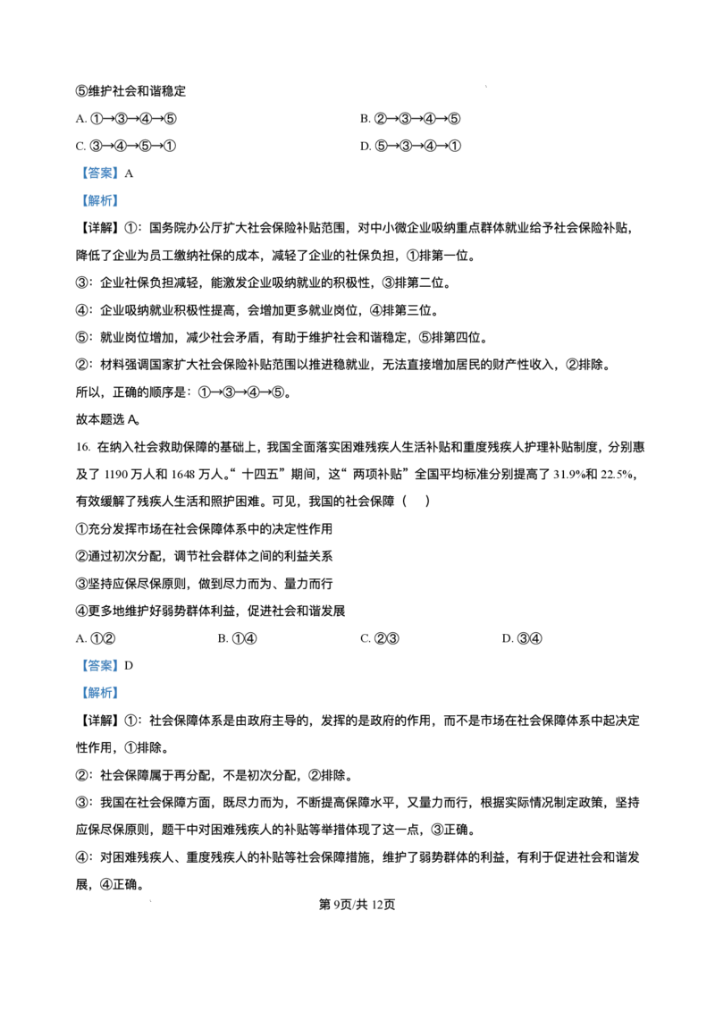 湖北省襄阳市第四中学2025-2026学年高一上学期质量检测（四）文综试题-高中思想政治含答案_2024-2025高一（7-7月题库）_2026年1月高一