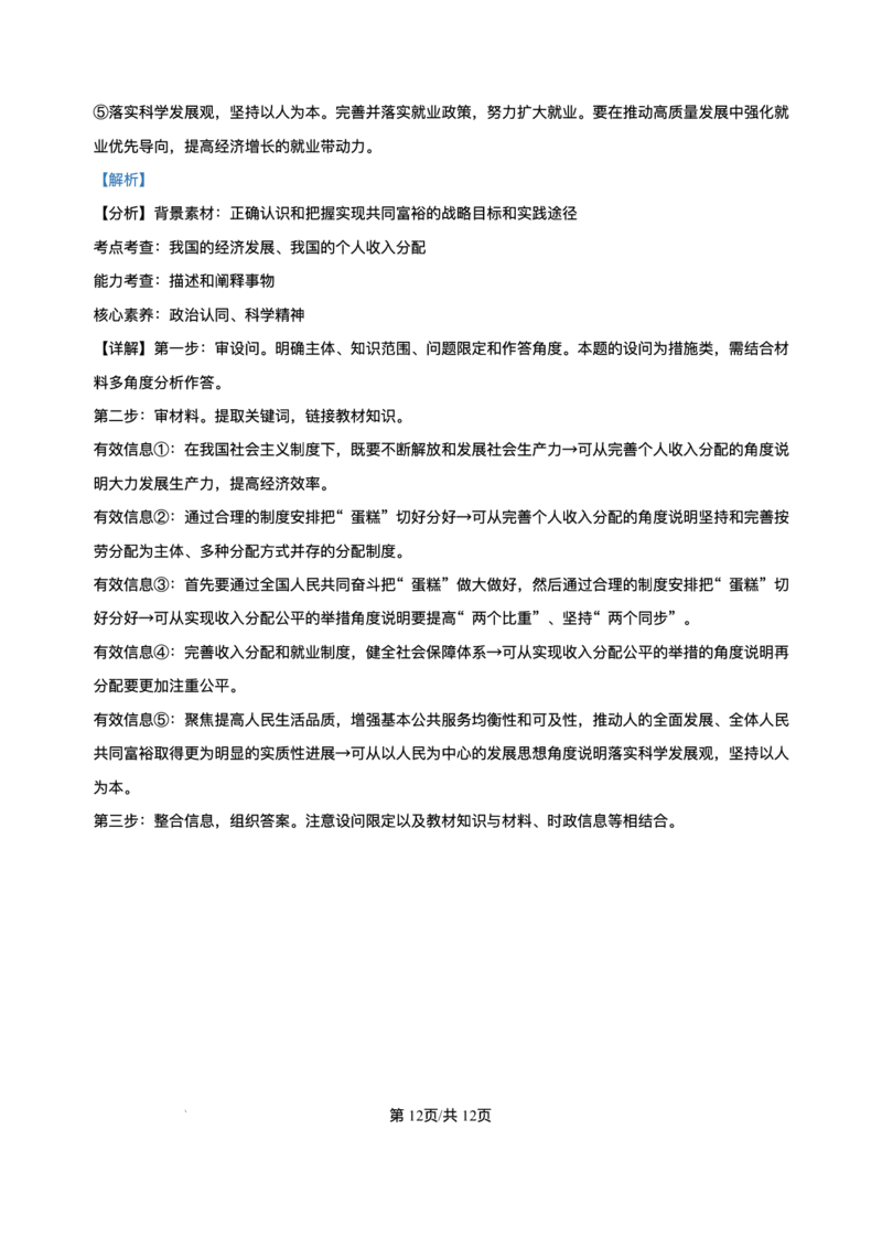 湖北省襄阳市第四中学2025-2026学年高一上学期质量检测（四）文综试题-高中思想政治含答案_2024-2025高一（7-7月题库）_2026年1月高一