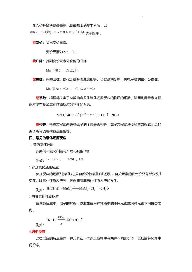 高一上学期化学人教版（2019）必修第一册课本知识点汇总_E015高中全科试卷_化学试题_必修1_1.新版人教版高中化学试卷必修一_7.知识汇总