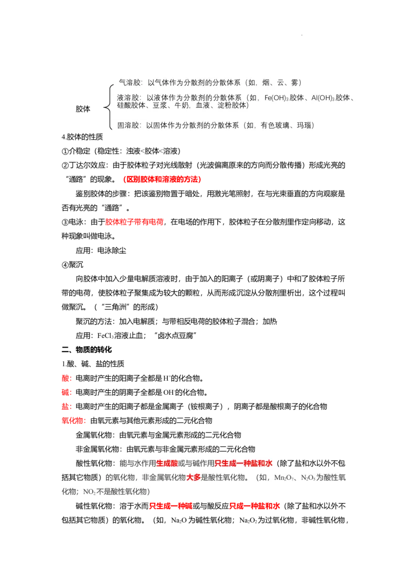 高一上学期化学人教版（2019）必修第一册课本知识点汇总_E015高中全科试卷_化学试题_必修1_1.新版人教版高中化学试卷必修一_7.知识汇总