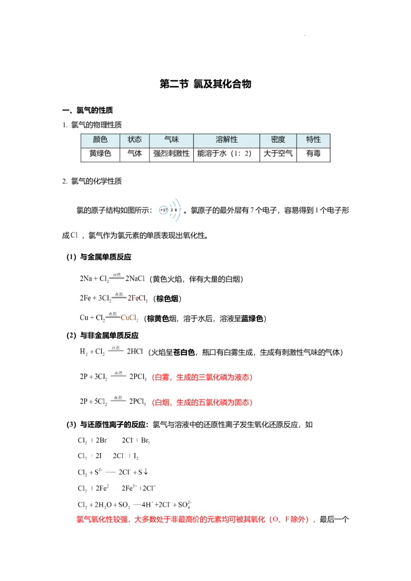 高一上学期化学人教版（2019）必修第一册课本知识点汇总_E015高中全科试卷_化学试题_必修1_1.新版人教版高中化学试卷必修一_7.知识汇总