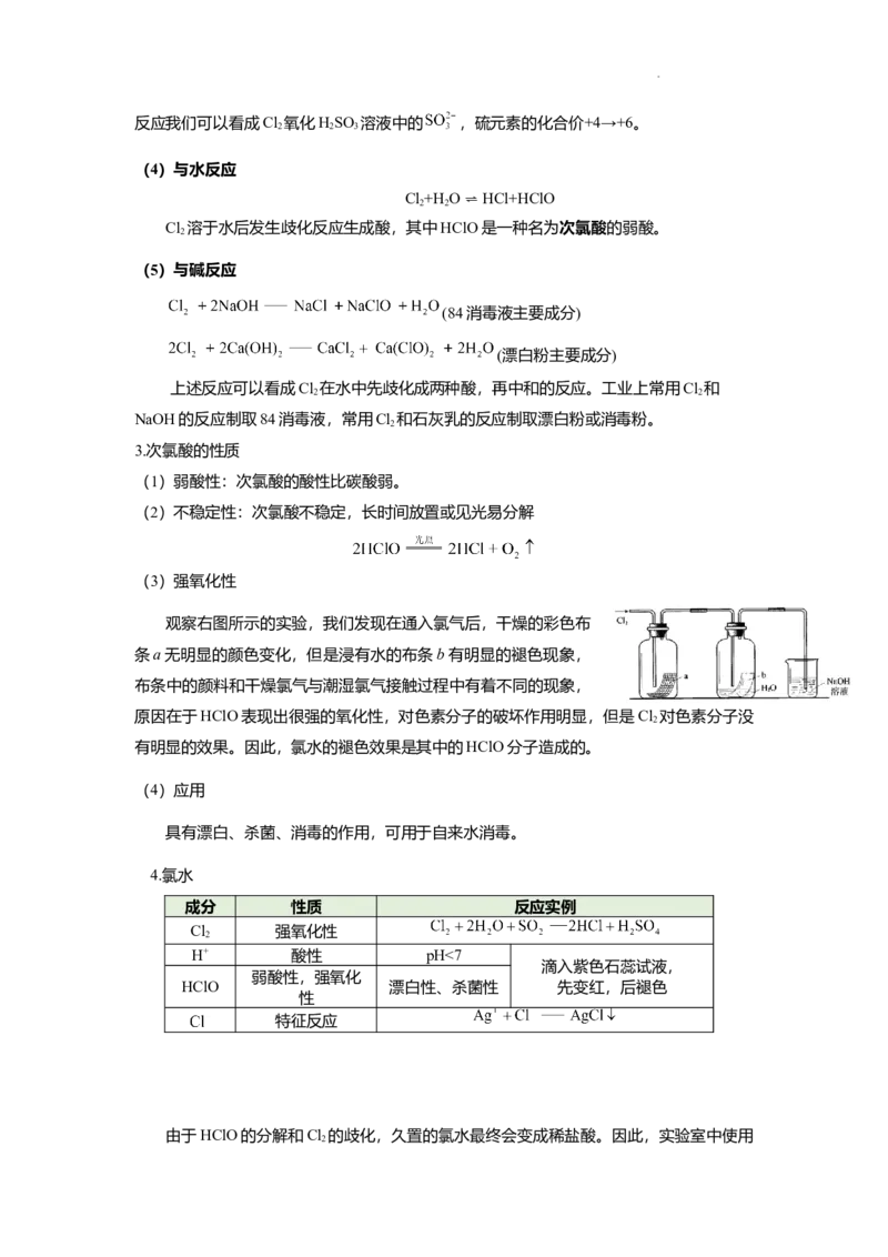 高一上学期化学人教版（2019）必修第一册课本知识点汇总_E015高中全科试卷_化学试题_必修1_1.新版人教版高中化学试卷必修一_7.知识汇总