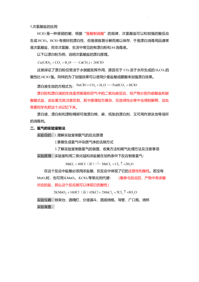 高一上学期化学人教版（2019）必修第一册课本知识点汇总_E015高中全科试卷_化学试题_必修1_1.新版人教版高中化学试卷必修一_7.知识汇总